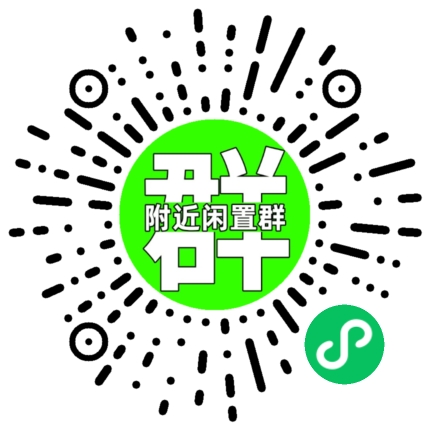 二手闲置小程序码